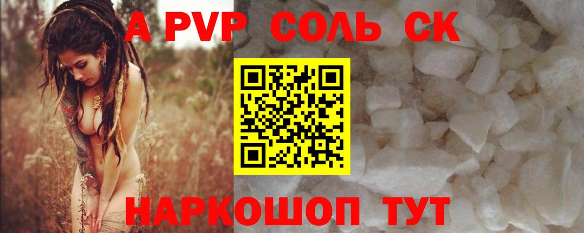 A PVP крисы CK Тавда