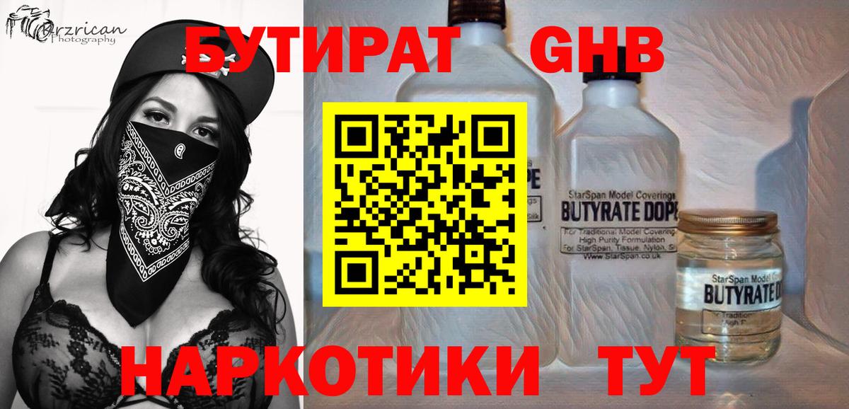 БУТИРАТ Butirat Тавда