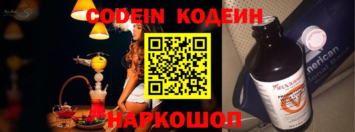 Кодеиновый сироп Lean Purple Drank  Вход с VPN  Тавда 