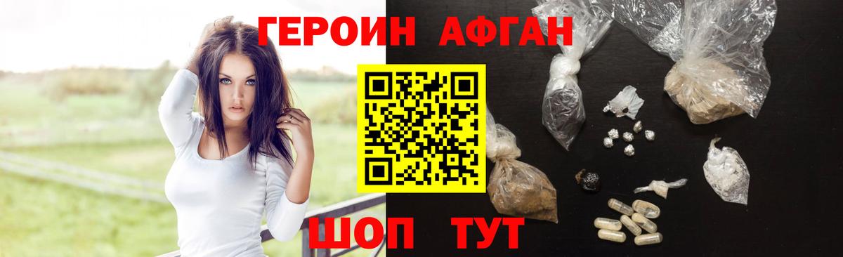 ГЕРОИН  Вход с VPN  Тавда  Героин Афган 