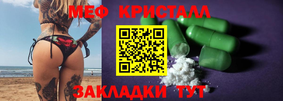 Меф кристаллы Тавда