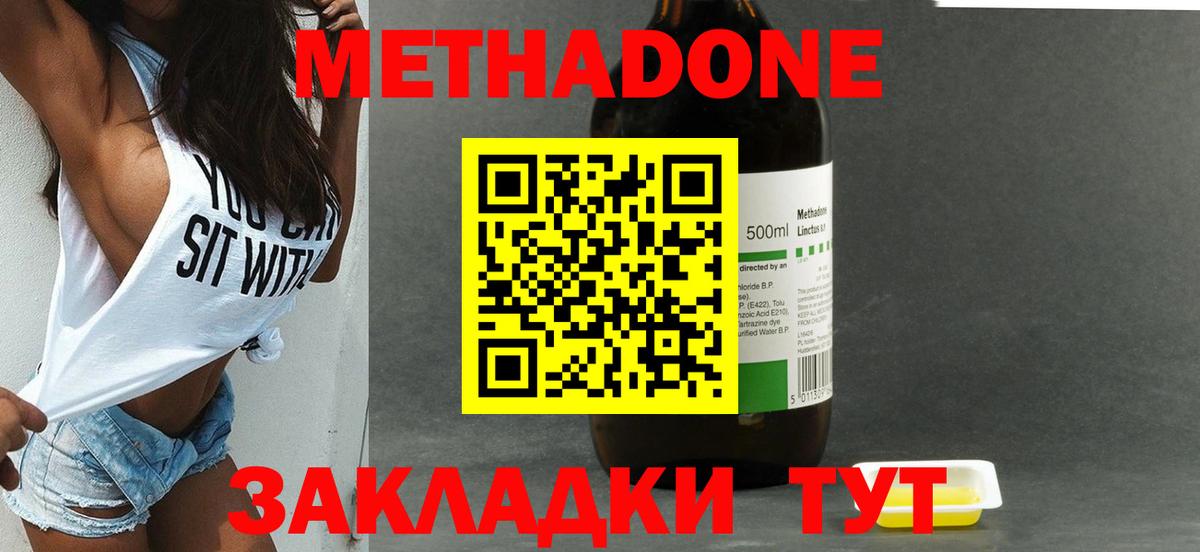 Метадон VHQ  Метадон methadone  Тавда  Вход с VPN 