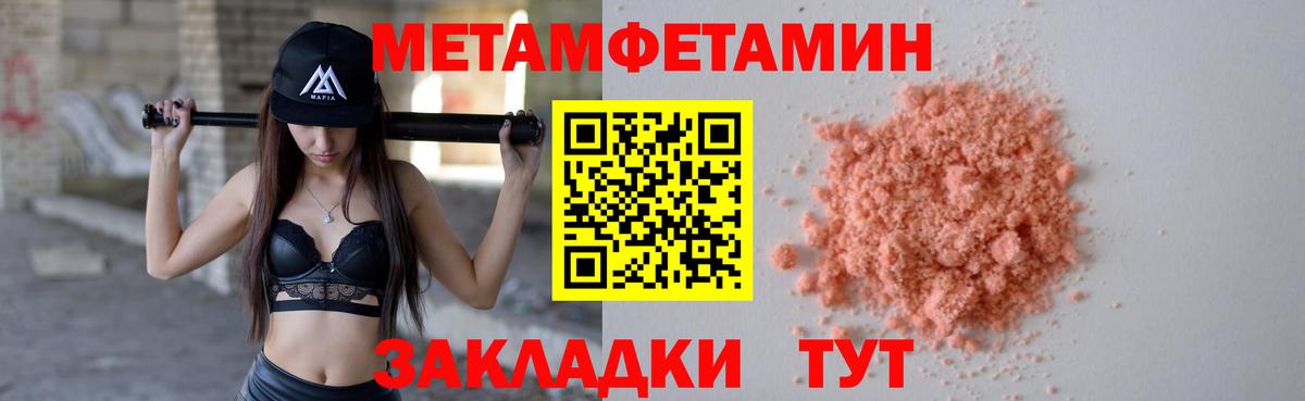 МЕТАМФЕТАМИН мет Тавда