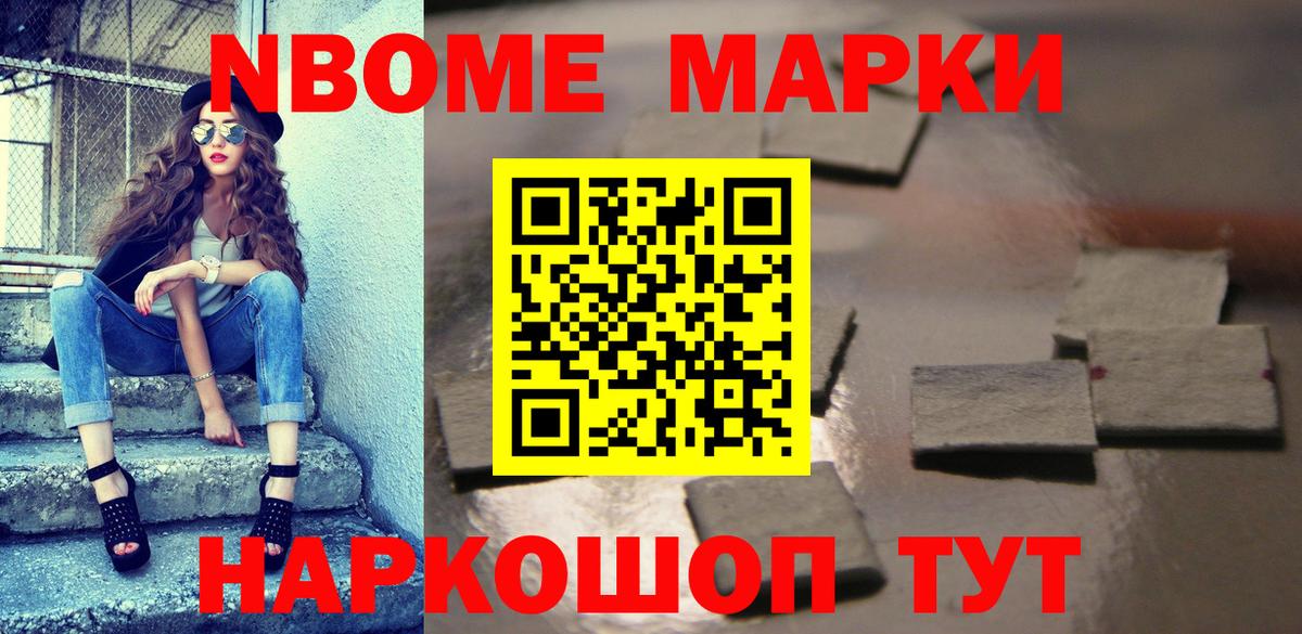 Марки NBOMe 1,8мг  Вход с VPN  Тавда  Марки NBOMe 1,8мг 