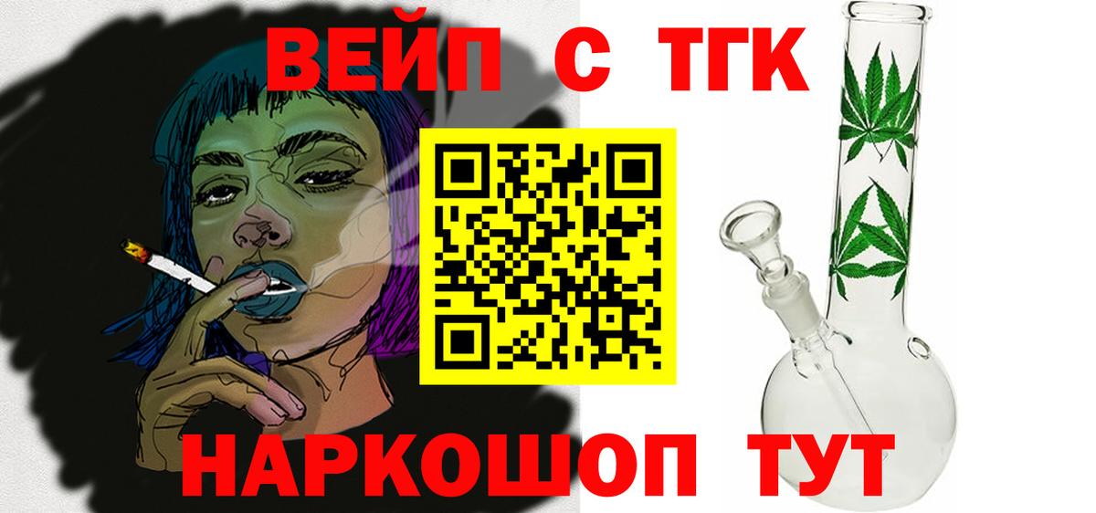 ТГК вейп с тгк Тавда